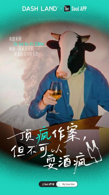 Soul x DASH LAND �����ƹݿ�ҵ���� 7 �������������һ��Լ�