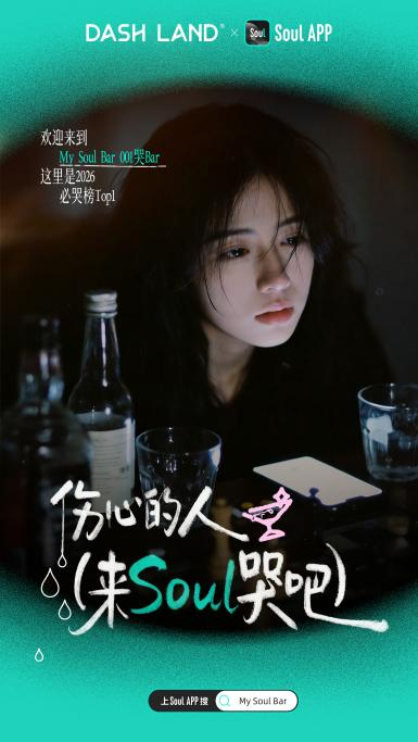 Soul x DASH LAND �����ƹݿ�ҵ���� 7 �������������һ��Լ�