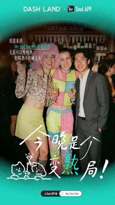 Soul x DASH LAND �����ƹݿ�ҵ���� 7 �������������һ��Լ�