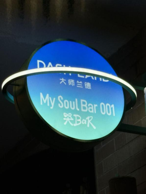 Soul x DASH LAND �����ƹݿ�ҵ���� 7 �������������һ��Լ�