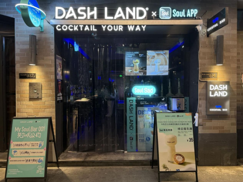 Soul x DASH LAND �����ƹݿ�ҵ���� 7 �������������һ��Լ�