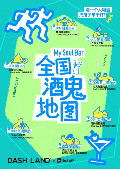 Soul x DASH LAND �����ƹݿ�ҵ���� 7 �������������һ��Լ�