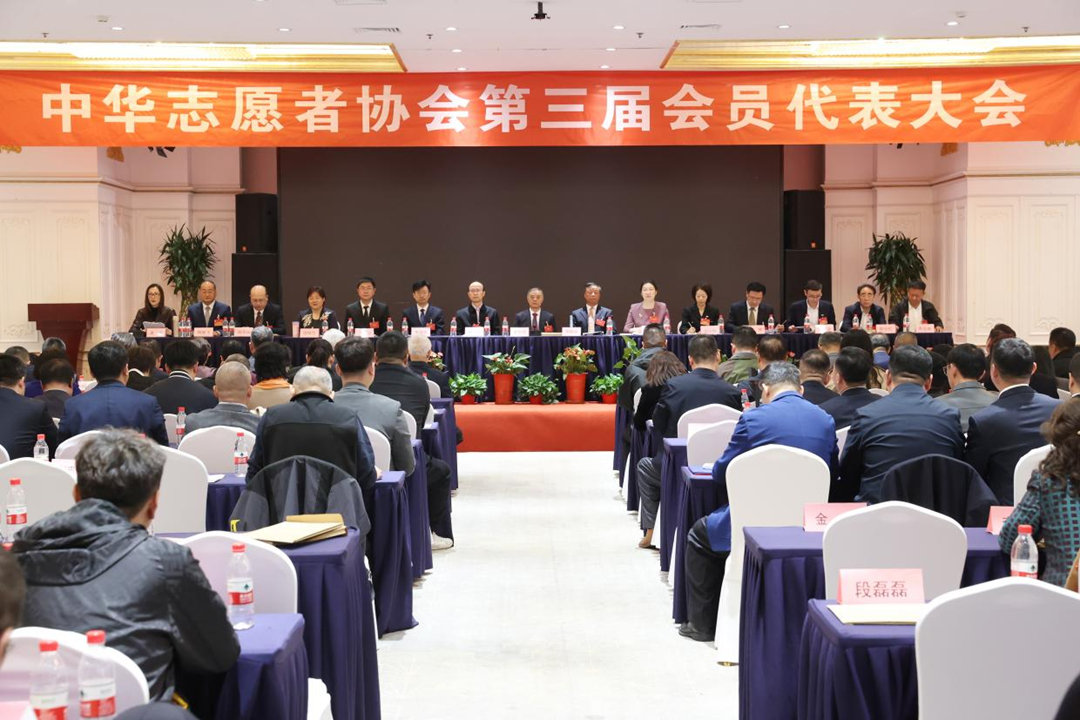 中华志愿者协会第三届会员代表大会在京召开 肖登峰当选会长