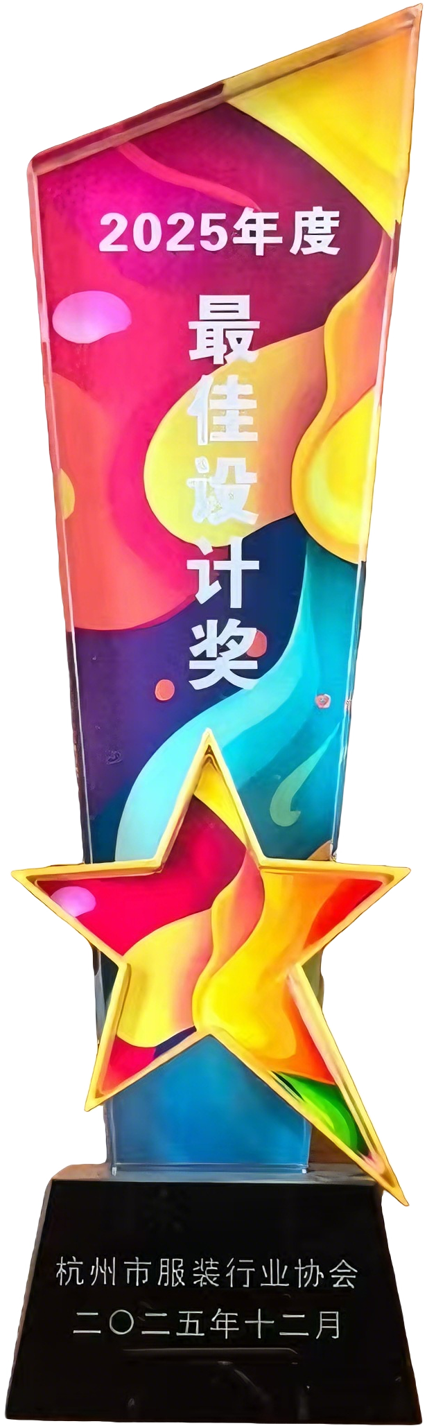 2025年度最佳设计奖