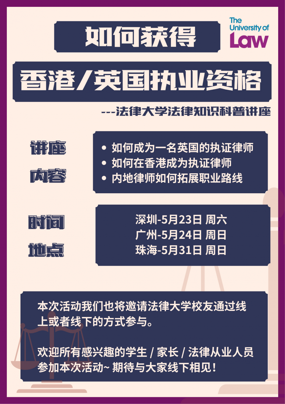 聚焦湾区涉外法律人才培育，英国法律大学大湾区系列分享会即将启幕