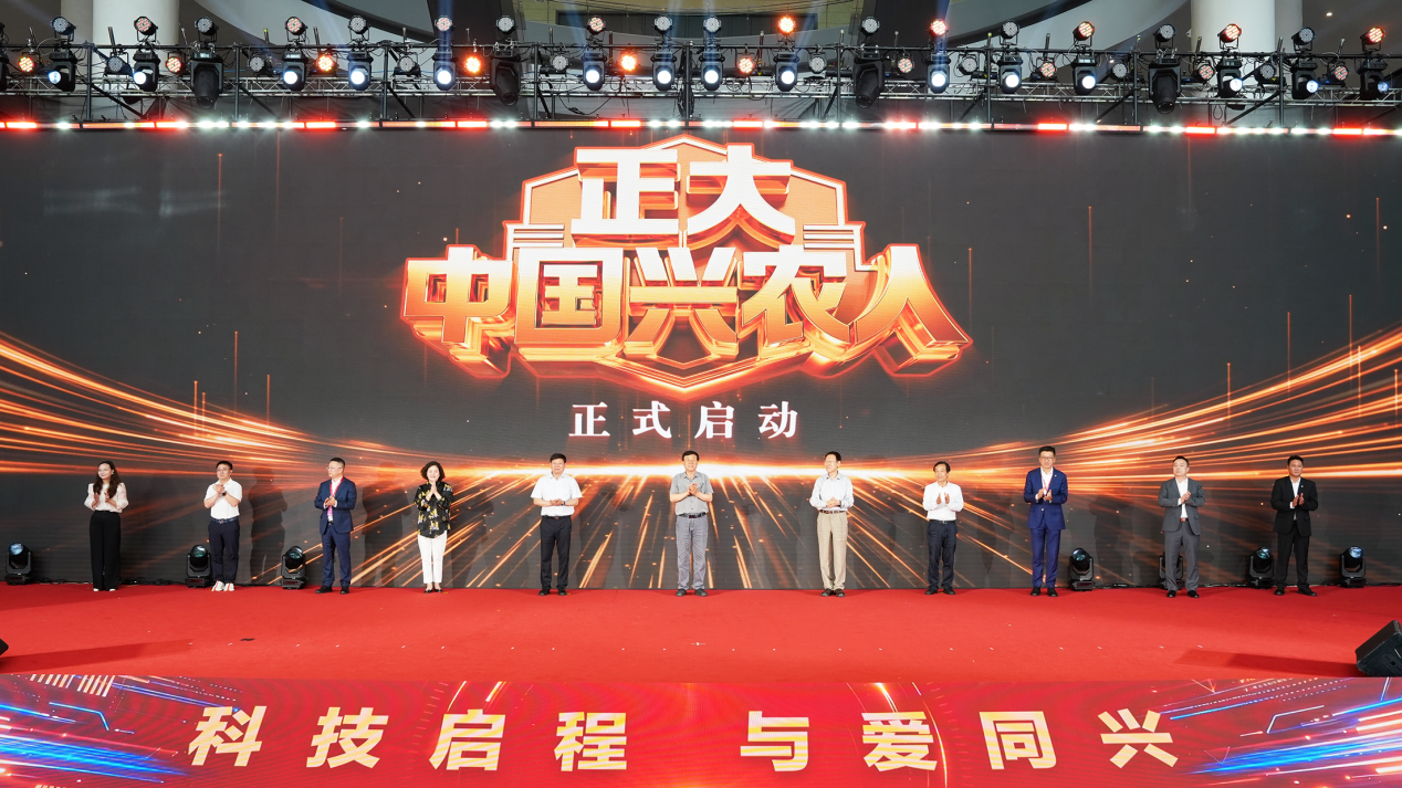 《正大中国兴农人》启动仪式现场。