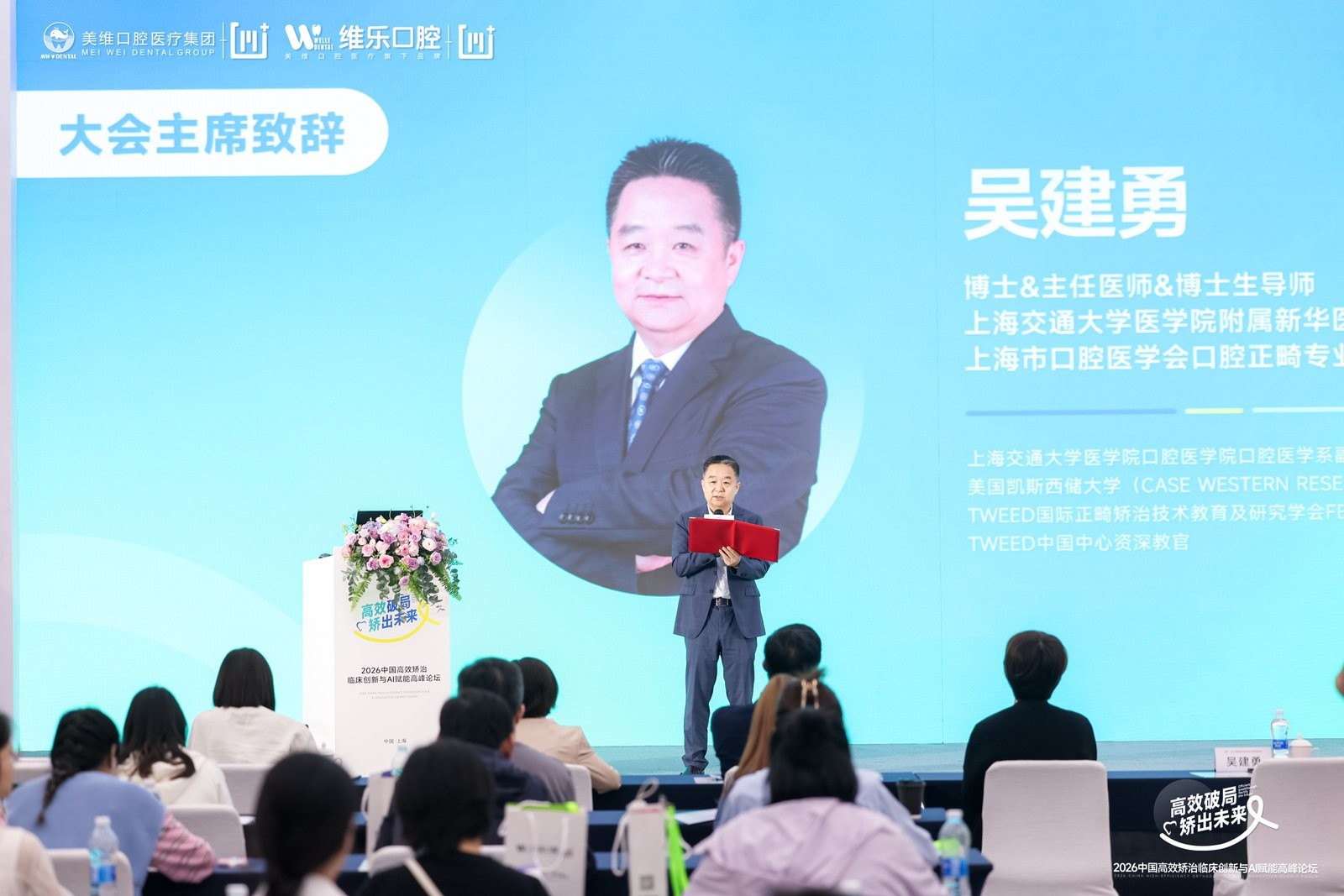高效破局·矫出未来——2026中国高效矫治临床创新与AI赋能高峰论坛在沪召开 图3