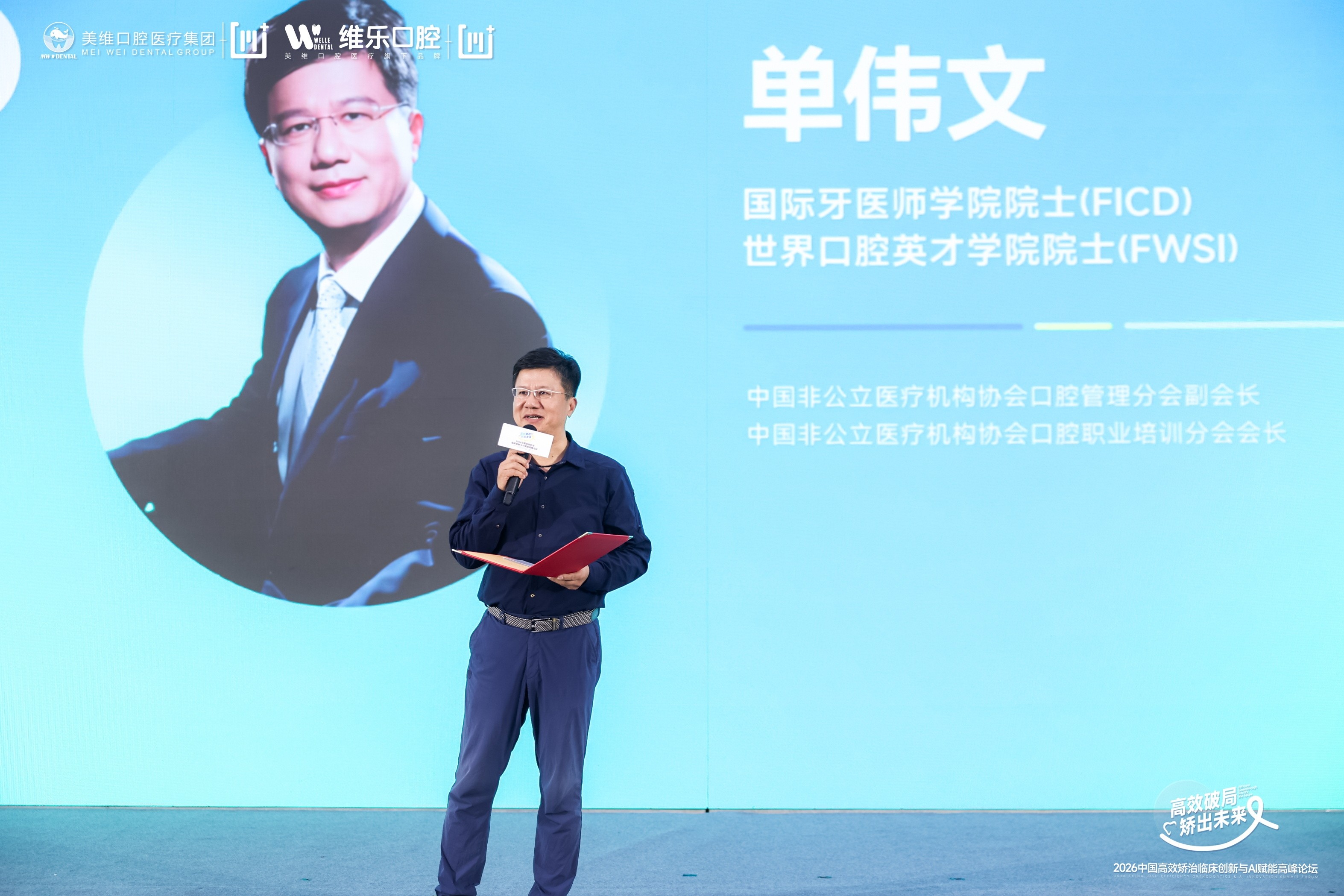高效破局·矫出未来——2026中国高效矫治临床创新与AI赋能高峰论坛在沪召开 图7