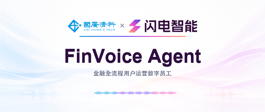 finvoice-agent-公众号封面-B-柔和融合-标题粗体大字-900x383.png