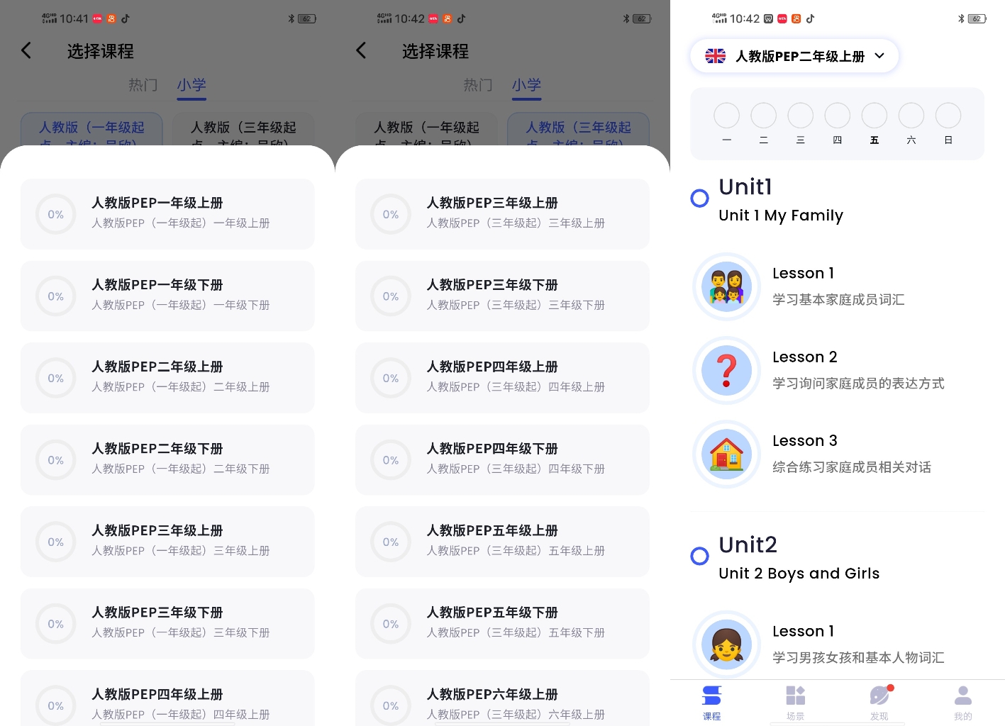 沉浸式口语练习界面