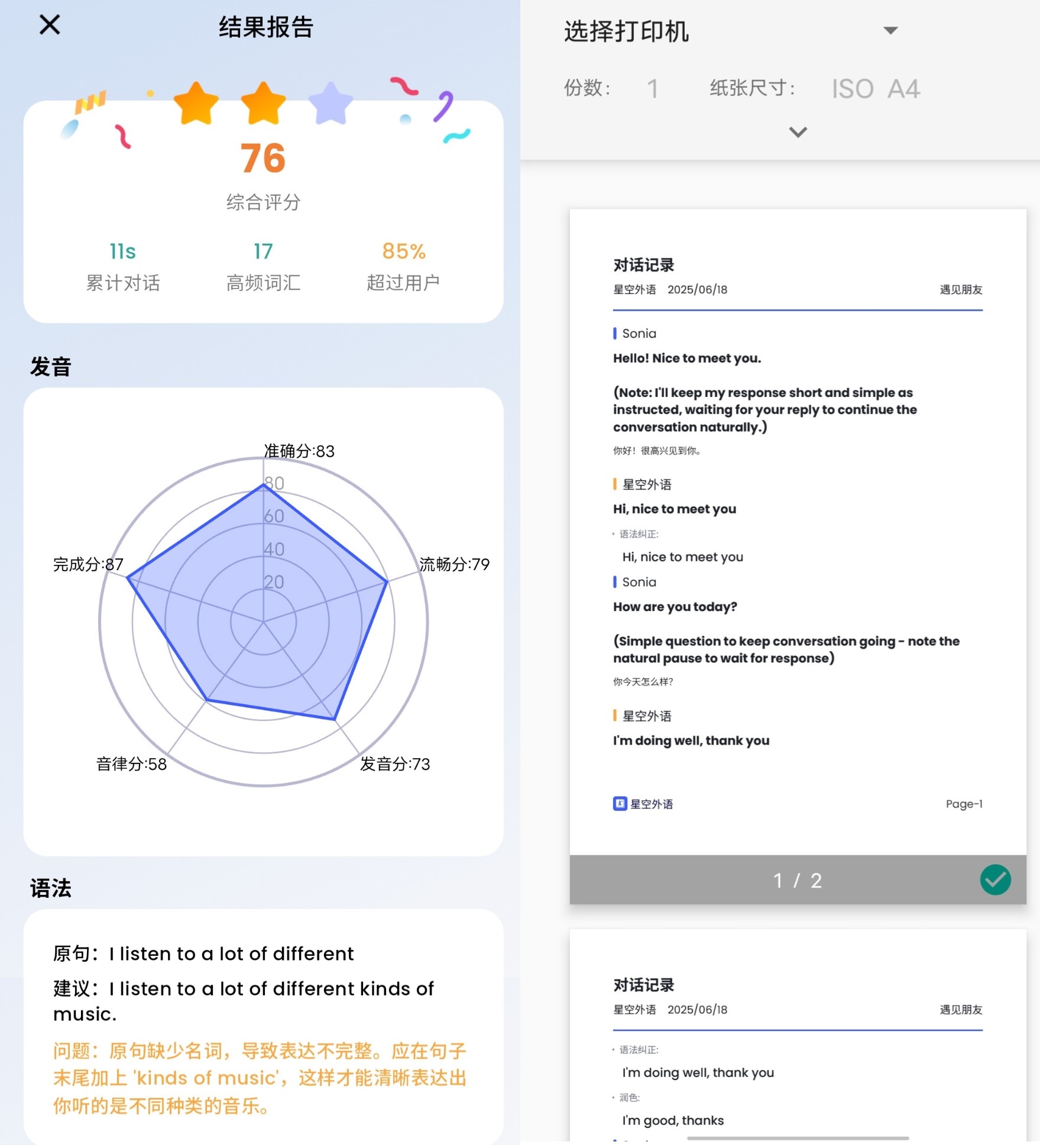 星空外语(SkyLingo)功能界面