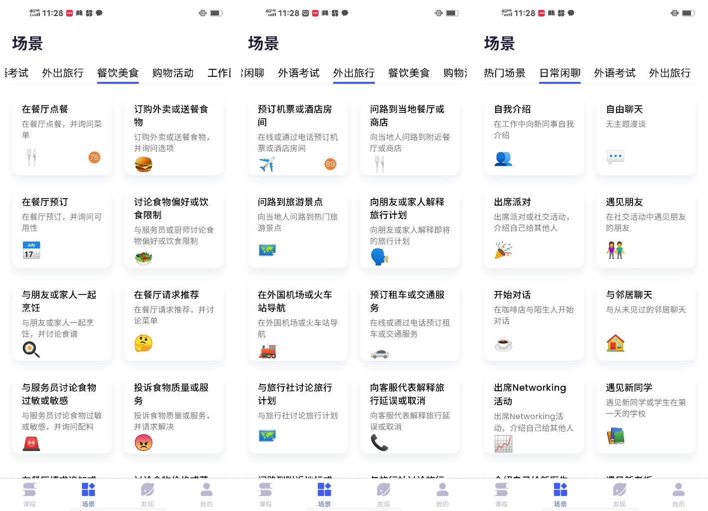 星空外语界面展示