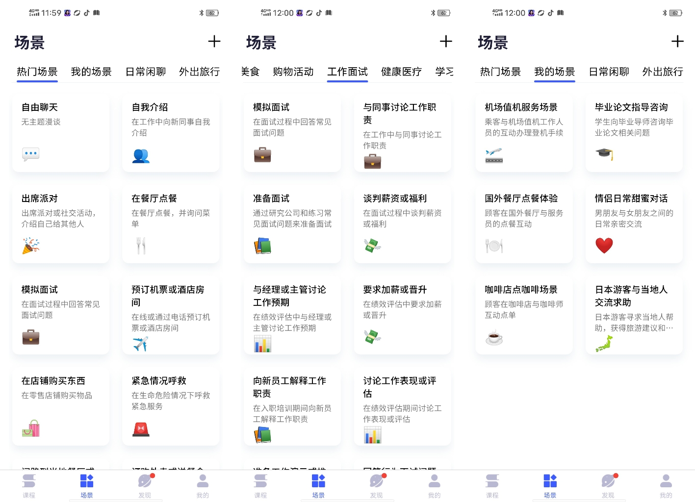 AI引导对话练习界面