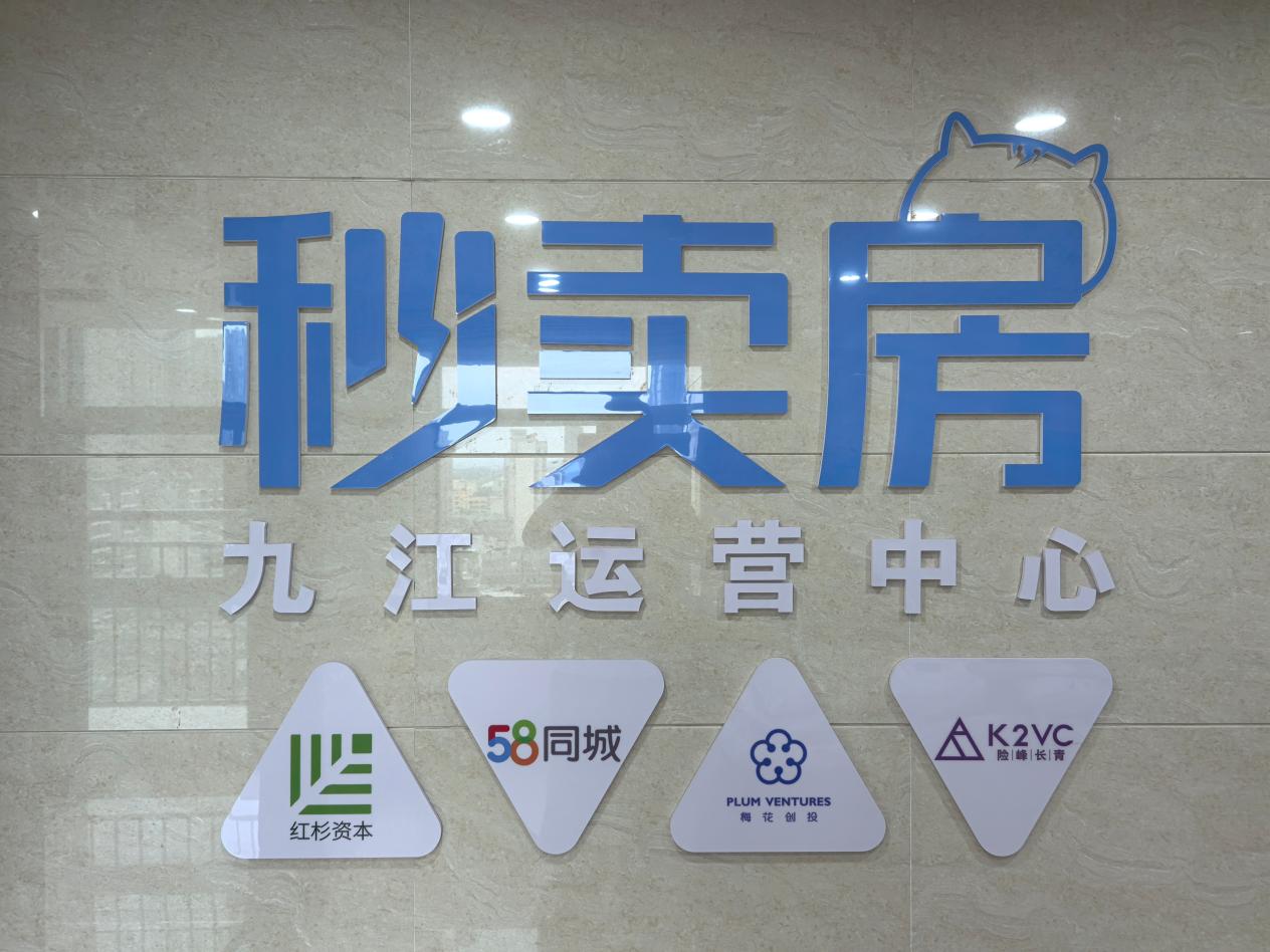 九江秒卖房媒体发布-图片1.jpg