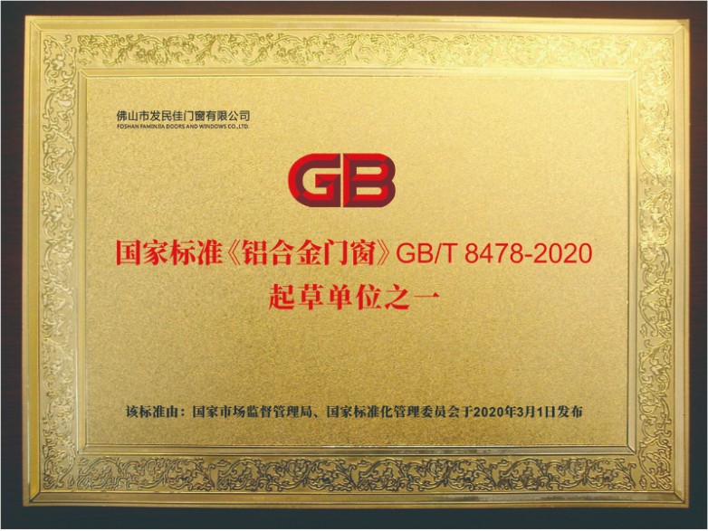 铝合金门窗 国家标准 起草单位.jpg