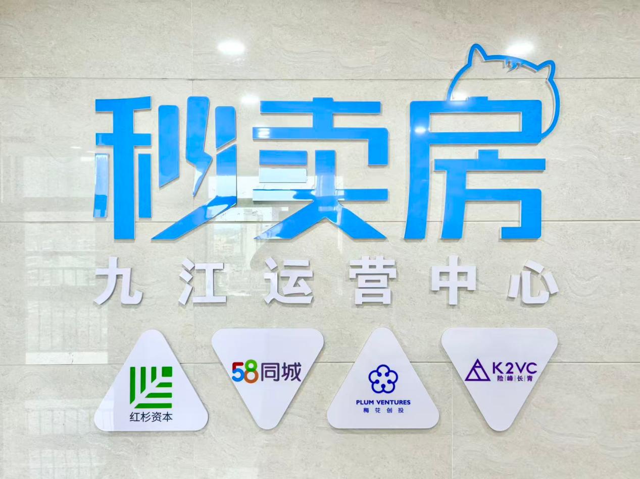 科技革新破解二手房交易痛点 秒卖房以数字化模式引领房产服务升级 (1)-图片1.jpg