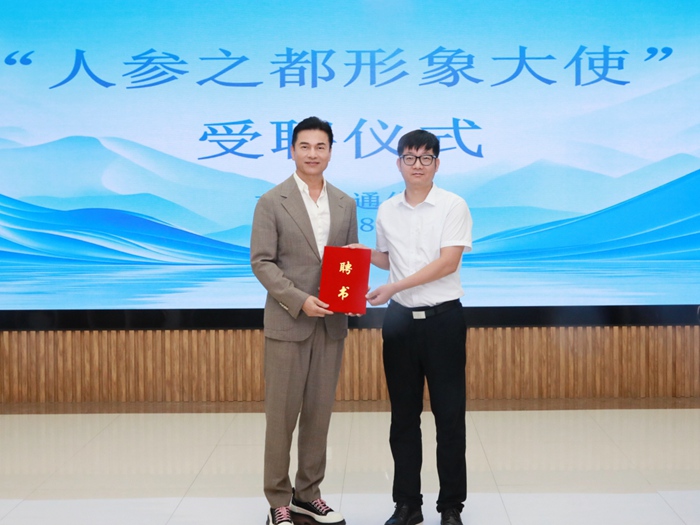 吕良伟先生受聘人参之都形象大使——通化东昌携手国际影星，共启百草之王全球化新征程