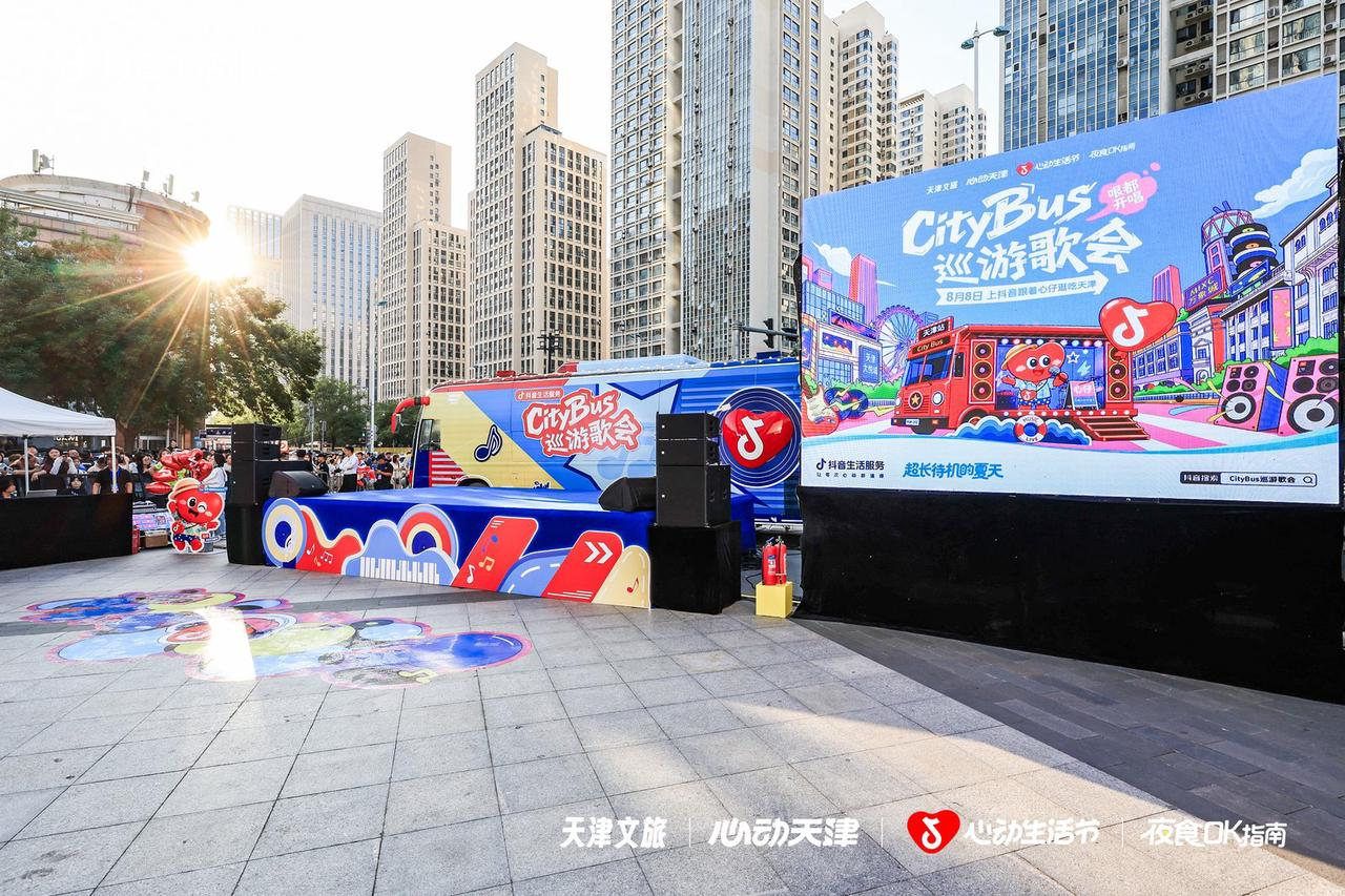 一起坐上CityBus开启津夏漫游记，享受超长待机的夏天