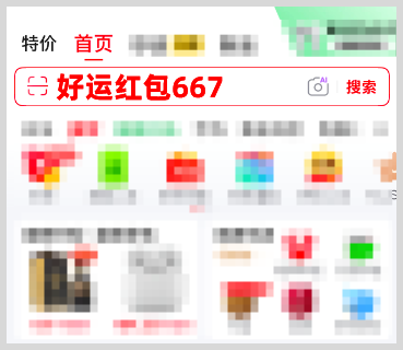 2026双11红包：淘宝天猫搜【红包到手67677】，京东搜【好运红包667】每天领取一次最高可得26888元双十一红包
