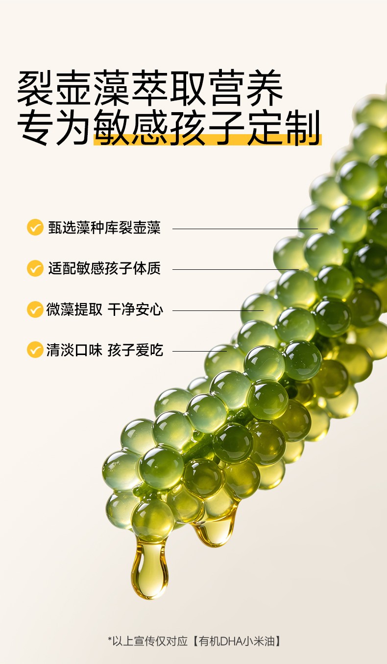 DHA小米油_09.jpg