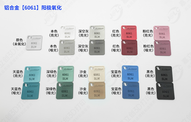 铝合金6061赋能工业制造，嘉立创3D打印提供轻量化定制生产需求